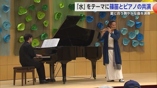 「水」をテーマに篠笛とピアノが奏でる和と洋の共演【佐賀県】