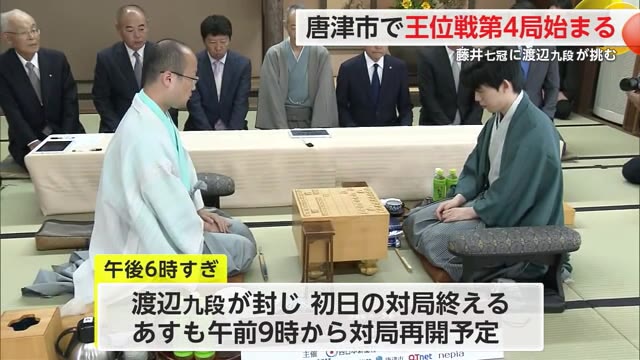 唐津市で王位戦第4局始まる 一日目の藤井七冠のおやつは地元唐津の銘菓【佐賀県】