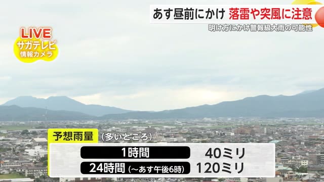 台風9号の影響で突風に注意 20日明け方にかけては警報級の大雨の可能性【佐賀県】