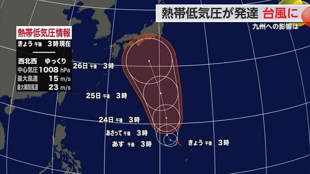 熱帯低気圧は22日には台風へ 今後の進路によっては九州に近づく恐れも【佐賀県】