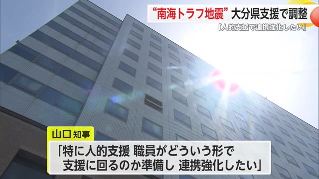 “南海トラフ地震”発生した場合 佐賀県が大分県を支援へ【佐賀県】