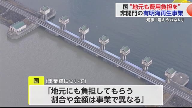 諫早湾干拓事業めぐる基金による有明海再生事業 山口知事「地方負担考えられない」【佐賀県】