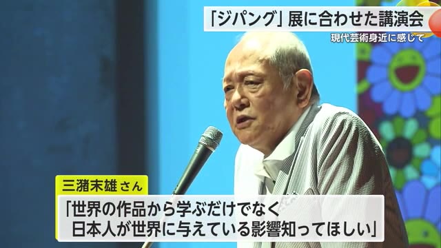 佐賀県文化講演会　現代芸術をより身近に【佐賀県】