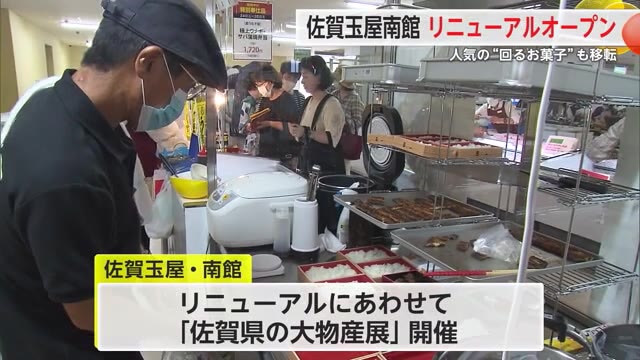 佐賀玉屋南館　リニューアルオープン【佐賀県】