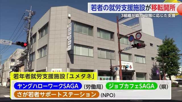 若者の就労支援する施設「ユメタネ」中央大通り沿いに移転【佐賀県】