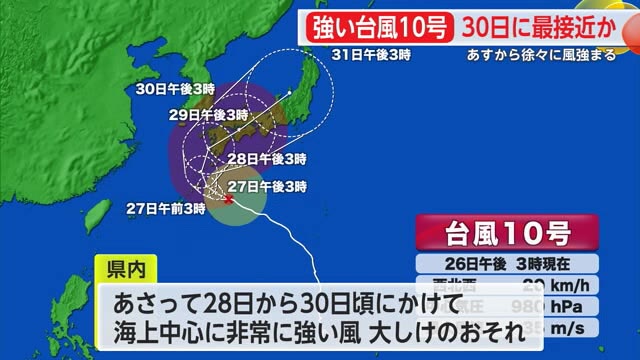 27日から徐々に風強まる　台風10号 佐賀県には30日頃に最も接近する見込み【佐賀県】