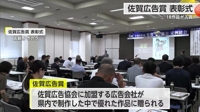 北島のCMや山口産業の新聞広告が金賞 佐賀広告賞表彰式【佐賀県】