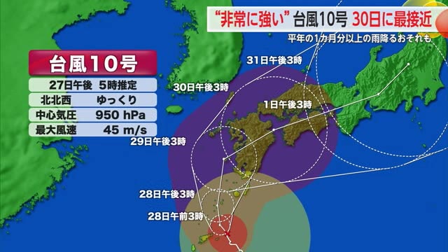 台風10号は30日頃に佐賀県に最接近か 平年の1カ月分以上の雨が降るおそれも【佐賀県】