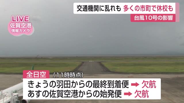 台風10号 JR九州は運転見合わせの可能性 佐賀空港発着の便は欠航も【佐賀県】