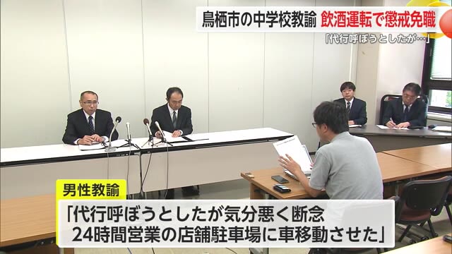 「代行呼ぼうとしたが..」酒飲んで車運転し物損事故 鳥栖市の中学校教諭を懲戒免職【佐賀県】