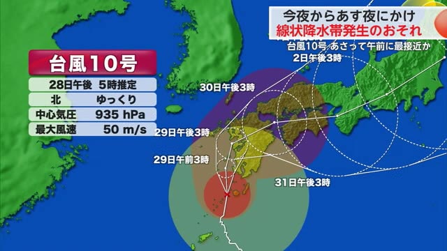 台風10号 30日午前中に県内に最も接近する見込み 線状降水帯が発生のおそれも【佐賀県】