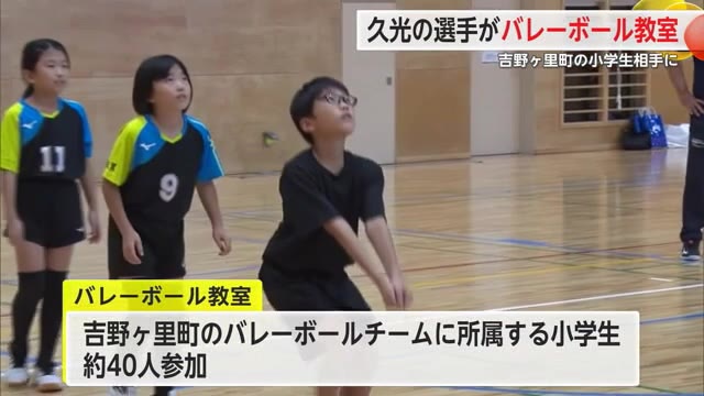 SAGA久光スプリングスの選手がバレーボールクリニック　小学生40人参加　佐賀県