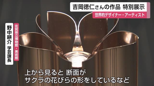 東京五輪聖火リレートーチなど展示 佐賀県出身・吉岡徳仁さんの作品 特別展示【佐賀県】