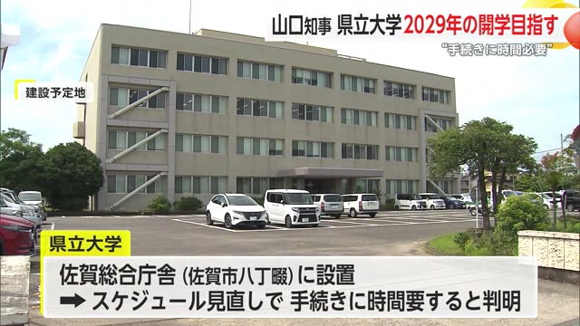 “手続きに時間が必要” 山口知事 県立大学2029年の開学目指す【佐賀県】