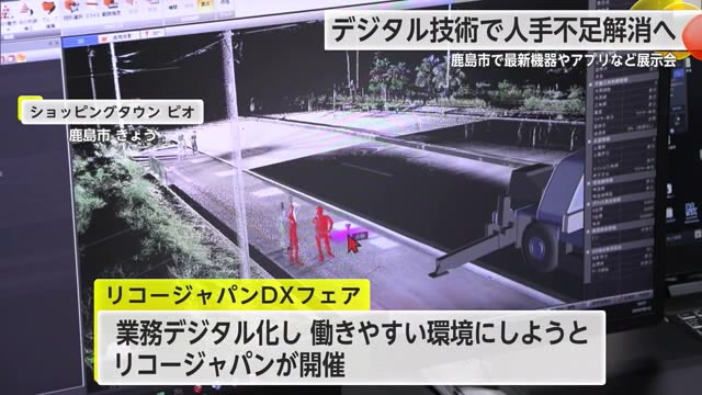 「DXで企業の業務の効率化を」リコージャパン 最新の機器やアプリなど紹介する展示会【佐賀県】