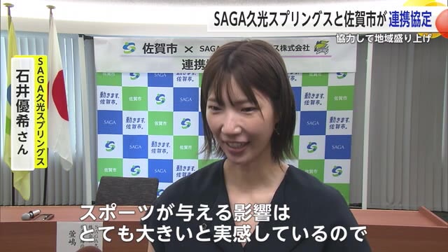 「地域を盛り上げよう」バレーSAGA久光スプリングスと佐賀市が連携協定【佐賀県】