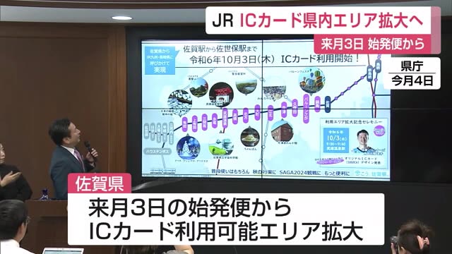 ＪＲ九州　ＩＣカード利用エリア拡大へ【佐賀県】