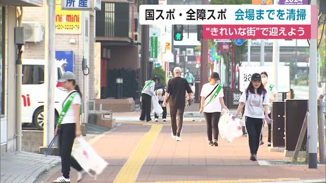 国スポ・全障スポ「きれいな街で迎えよう」JR佐賀駅からSAGAサンライズパークまでを清掃【佐賀県】