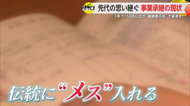 事業承継の現状“あとつぎ問題” 旅館受け継いだ女性や食堂引き継いだ男性に密着【佐賀県】