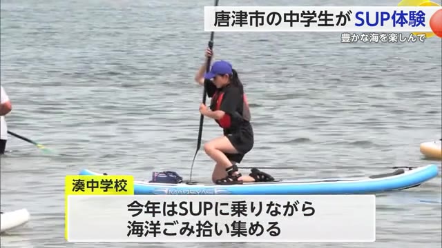 唐津市の中学生がSUP体験 東の浜から浜崎海岸約4キロ渡る【佐賀県】