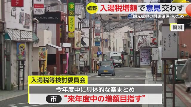 嬉野市で入湯税の増額などを検討 増額による影響などについて意見交わす【佐賀県】