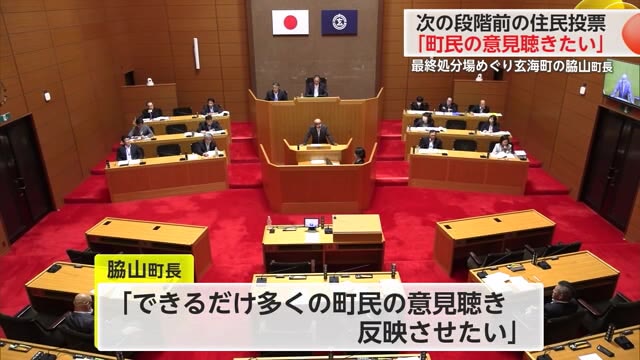 “核のごみ”玄海町の脇山町長 次の段階前の住民投票問われ「町民の意見聴きたい」【佐賀県】