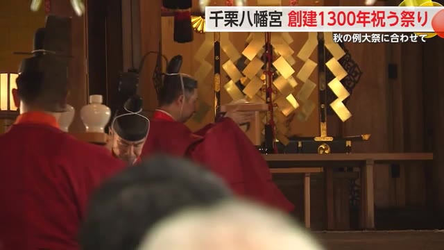 「千栗八幡宮」創建1300年を祝う祭り【佐賀県】