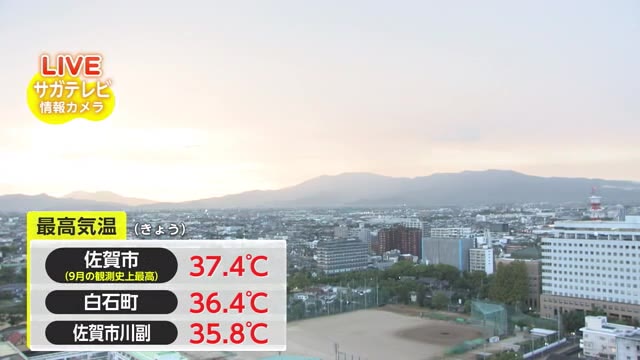 佐賀市で37.4℃ 9月の観測史上最高を更新 16日遅くまで急な強い雨や落雷・突風に注意【佐賀県】