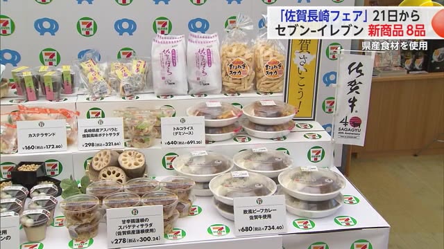 セブンイレブン「佐賀長崎フェア」9月21日からスタート！期間限定で販売【佐賀県】