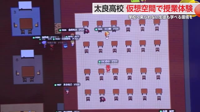 「学校へ来られない生徒も学べる環境を」ネット上にある仮想空間メタバース活用し授業【佐賀県】