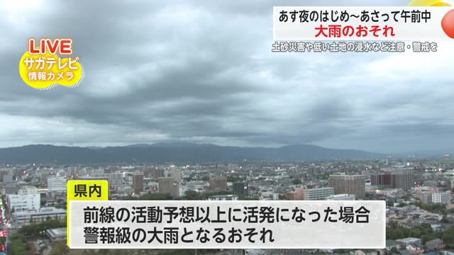 21日夜のはじめ～22日午前中 大雨のおそれ 土砂災害や低い土地の浸水などに注意・警戒を【佐賀県】