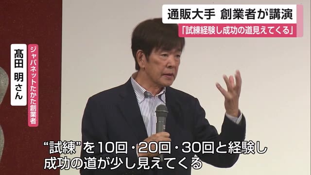 経営者フォーラムで通販大手創業者登壇【佐賀県】