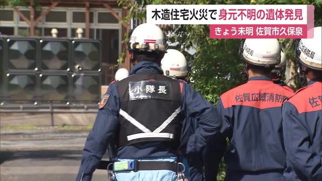 佐賀市で建物火災　1人の遺体見つかる【佐賀県】