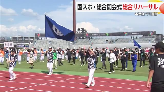 本番まで1週間…国スポ「総合開会式総合リハーサル」【佐賀県】