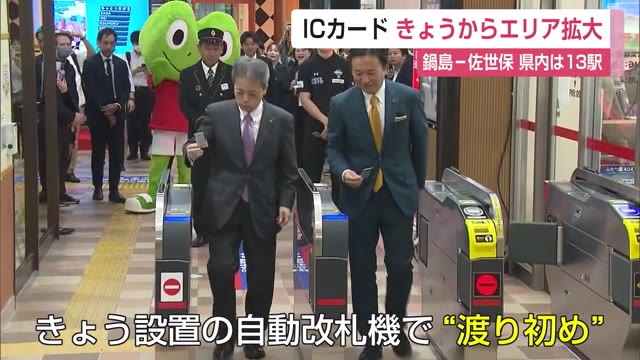 交通系ICカード「SUGOCA」など 県内13駅で使用可能に 武雄温泉駅でセレモニー【佐賀県】