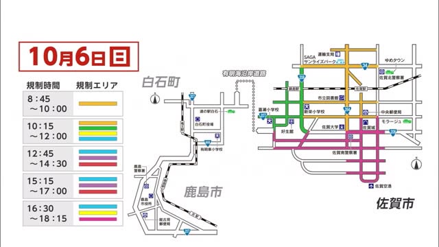 4日午後から交通規制 国民スポーツ大会や関連行事の実施に伴い実施【佐賀県】