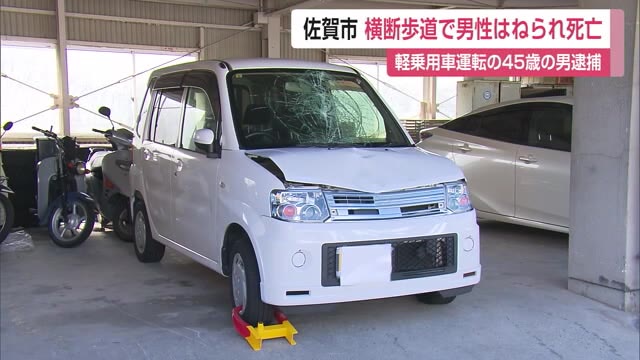 91歳の男性が軽乗用車にはねられ死亡 【佐賀県】