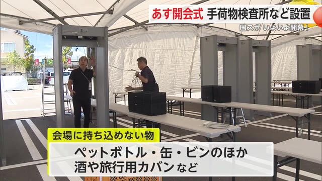 「国民スポーツ大会」5日に総合開会式 佐賀市の会場周辺でも準備進む【佐賀県】