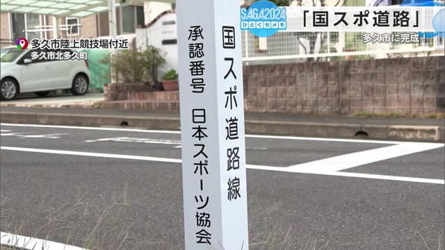 「国スポ道路」が多久市に！愛称として地域に定着を【佐賀県】