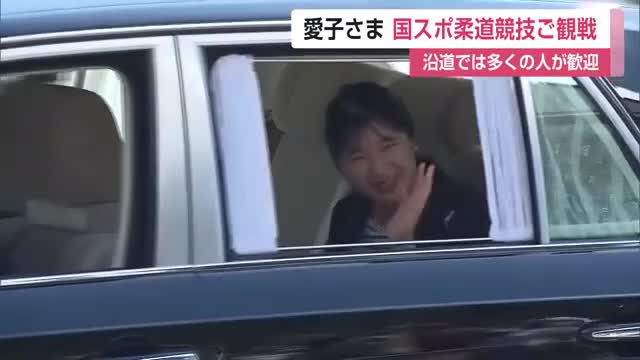 愛子さま SAGAアリーナで柔道競技ご観覧  きょうも沿道に多くの人々【佐賀県】