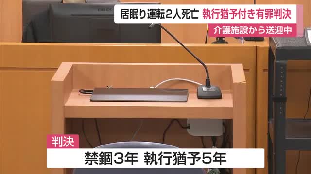 「ワンオペが事故の背景」居眠り運転で高齢女性2人死亡させた女に執行猶予付き判決【佐賀県】