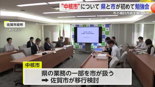 佐賀市が検討・中核市に関する市と県の勉強会 市民サービス向上に期待【佐賀県】