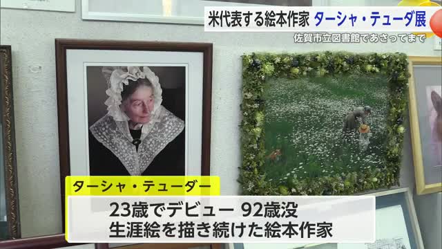 アメリカの絵本作家 ターシャ・テューダーの生き方と暮らし展【佐賀県】