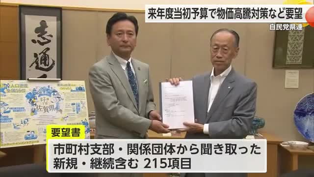 自民党県連が県の来年度当初予算へ要望書提出【佐賀県】