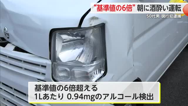 「身に覚えがない」けど基準値の6倍以上のアルコール検出　駐車中の車に衝突 男を現行犯逮捕 【佐賀県】