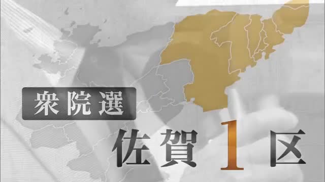 【衆議院選挙】候補者の訴え 新幹線問題の財源問題などにさまざまな意見【佐賀県】