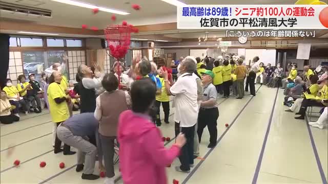 平均年齢75歳の運動会 選手宣誓は「一生懸命頑張らずお互いに助け合い」【佐賀県】