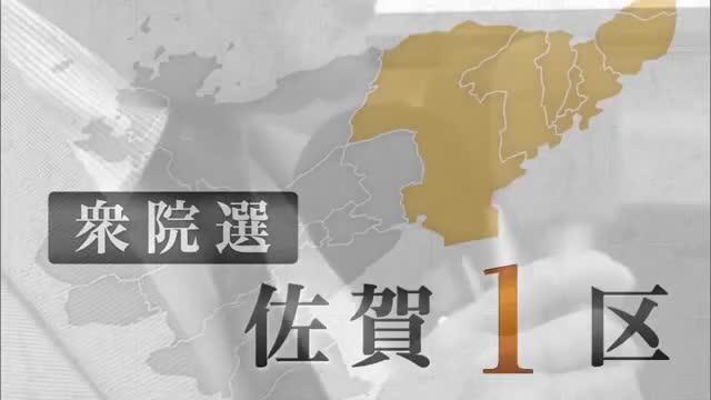 【衆議院選挙】候補者の訴え「物価高騰対策」減税に言及する候補者多く【佐賀県】