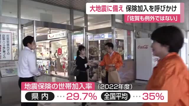 「佐賀も例外ではない」大地震に備え地震保険加入を呼びかけ【佐賀県】