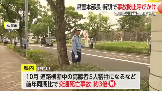 去年の3倍増 交通死亡事故多発で県下一斉取り締まり【佐賀県】